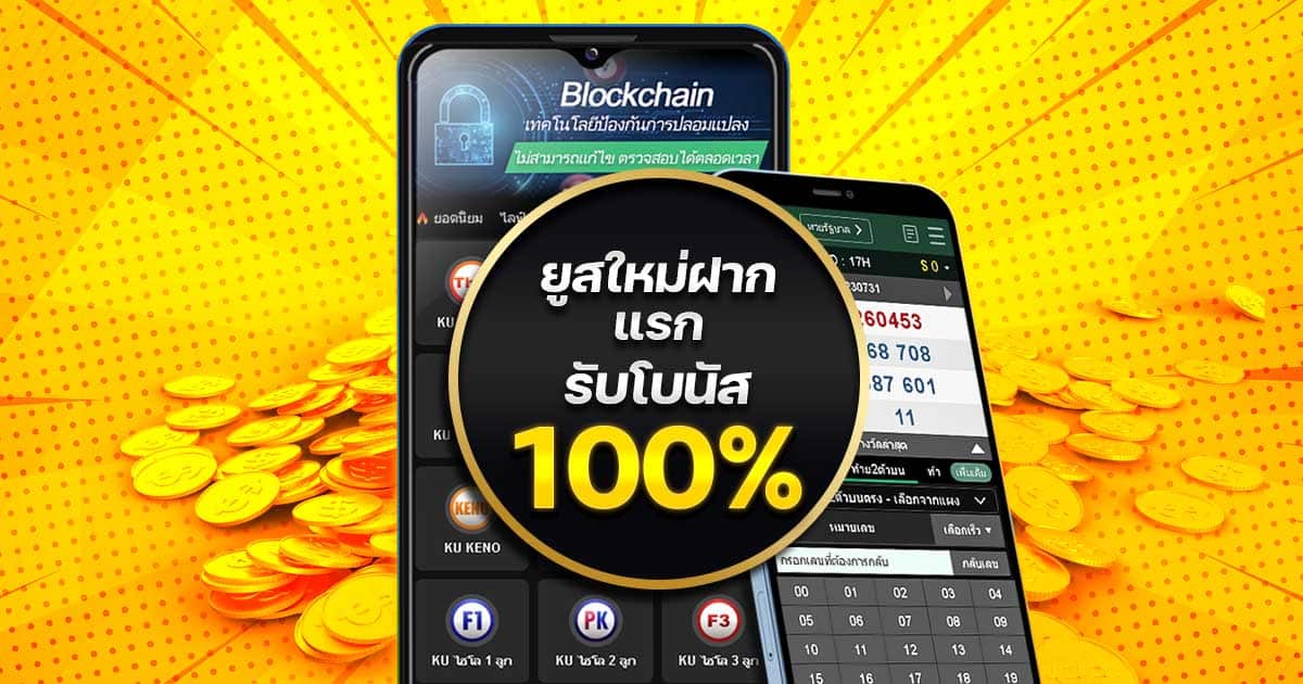 โบนัสเงินฝาก