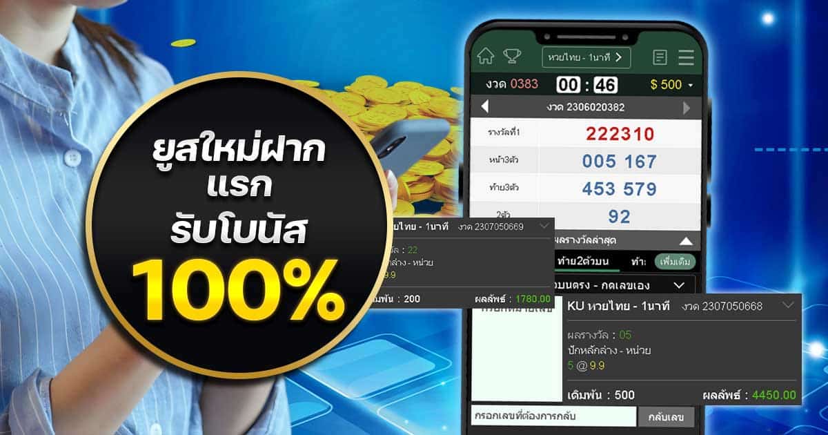 โบนัสเงินฝาก